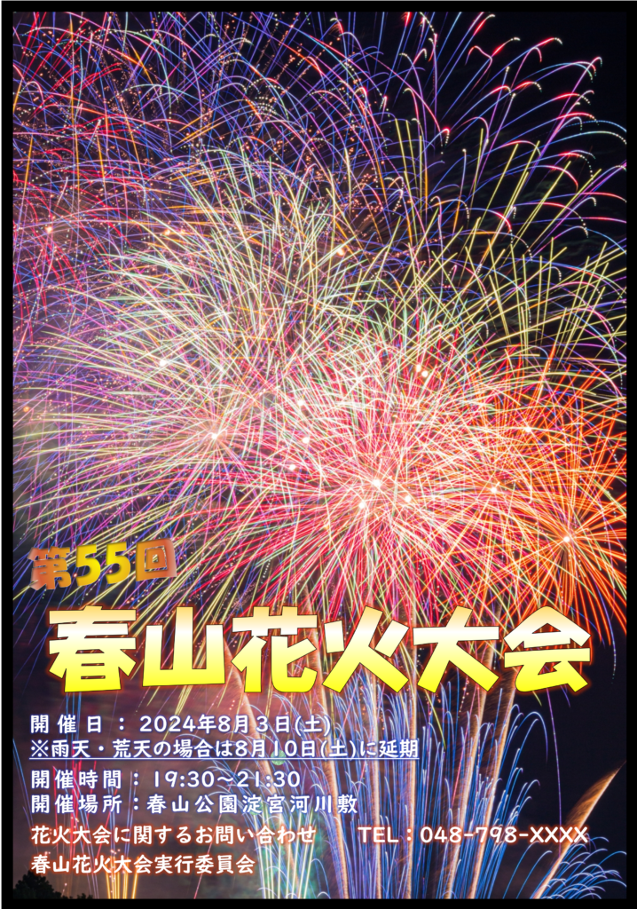 PowerPoint,花火大会