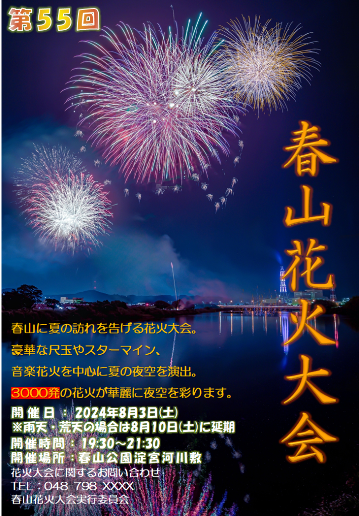 PowerPoint,花火大会